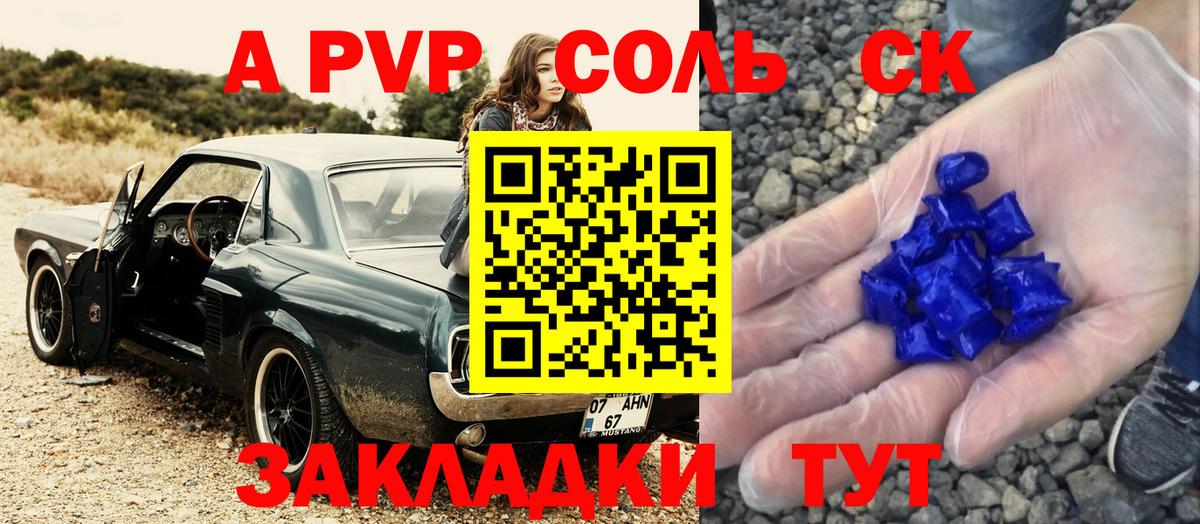 A-PVP крисы CK Ставрополь