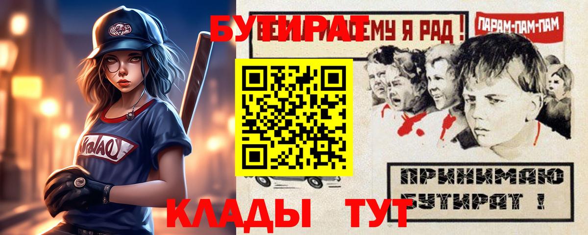 Ставрополь  Бутират 99%  Вход с VPN 