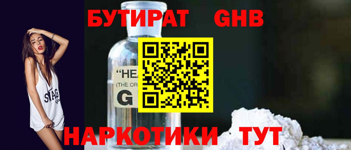 БУТИРАТ буратино Ставрополь