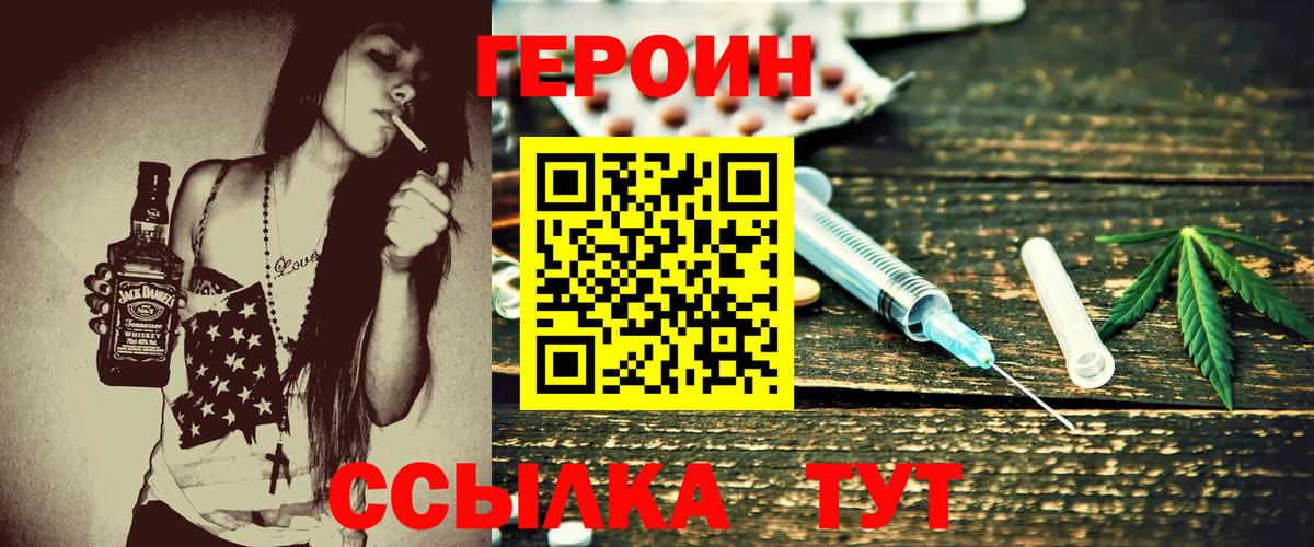 ГЕРОИН белый  Вход с VPN  Ставрополь 