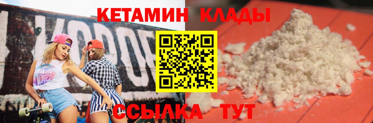 Ставрополь  Кетамин VHQ  КЕТАМИН VHQ  Вход с VPN 