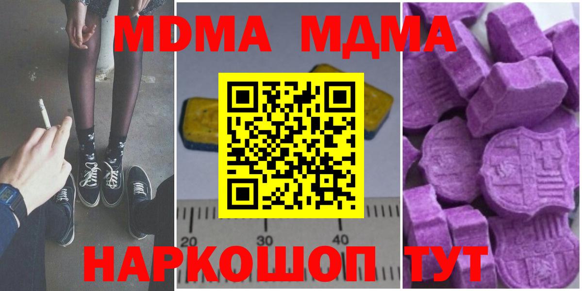 MDMA Molly  Вход с VPN  MDMA  МДМА VHQ  Ставрополь 