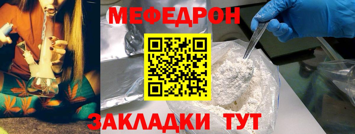 Ставрополь  МЕФ  МЯУ-МЯУ  Меф кристаллы  Меф мука  Вход с VPN 