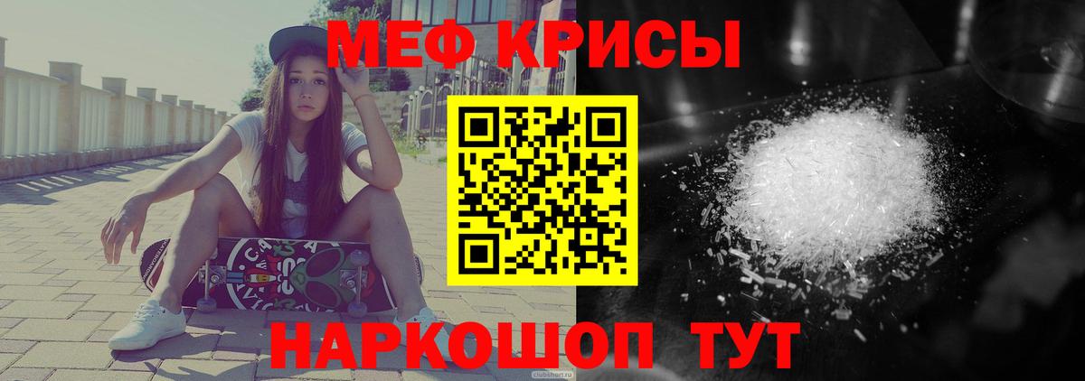 Меф кристаллы Ставрополь