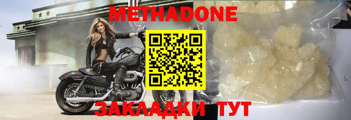 МЕТАДОН мёд Ставрополь