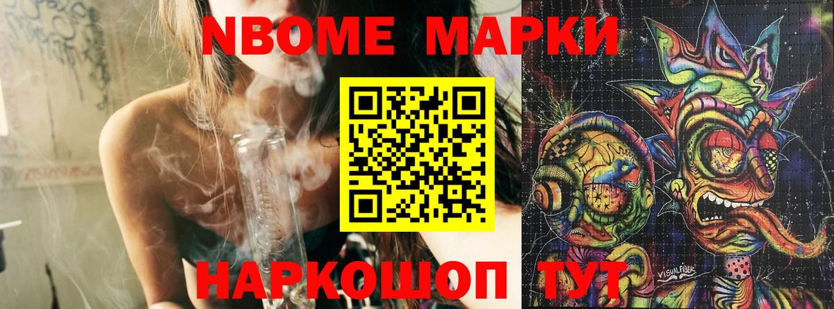 Ставрополь  Марки NBOMe 1500мкг  Вход с VPN  Марки NBOMe 1500мкг 